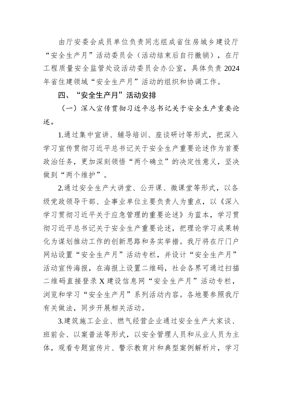 2024年住建领域“安全生产月”活动方案_第2页
