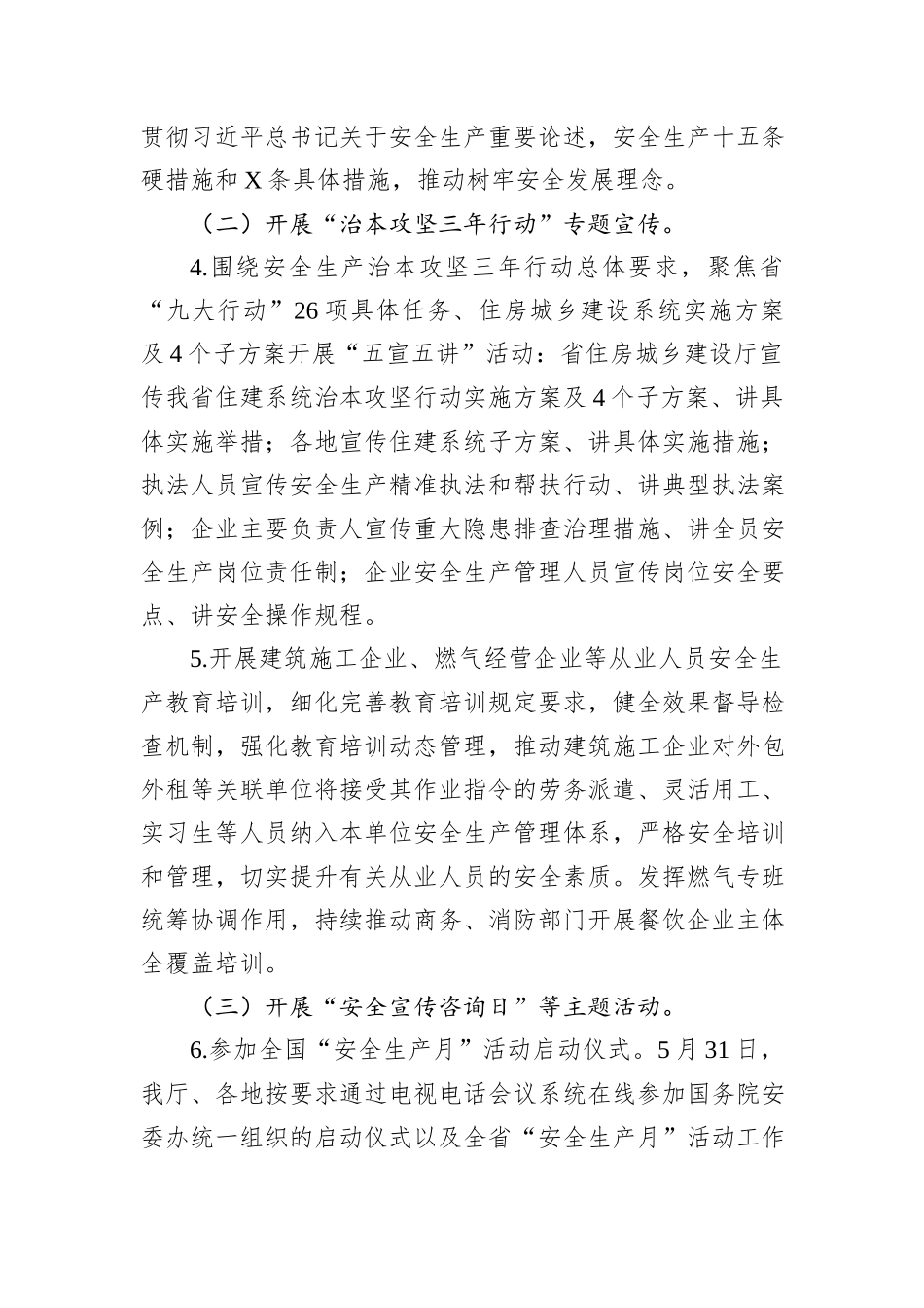 2024年住建领域“安全生产月”活动方案_第3页