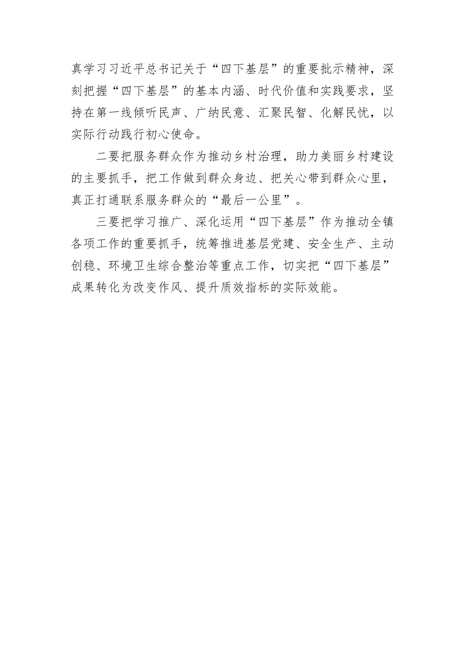 XX镇“四下基层”开展情况典型材料_第3页