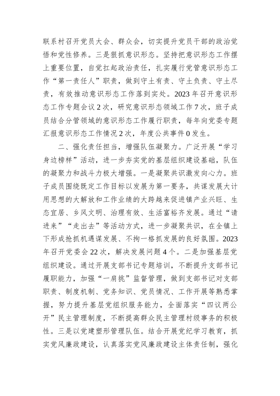 党建引领高质量发展经验分享发言：深化党建引领赋能基层治理_第2页