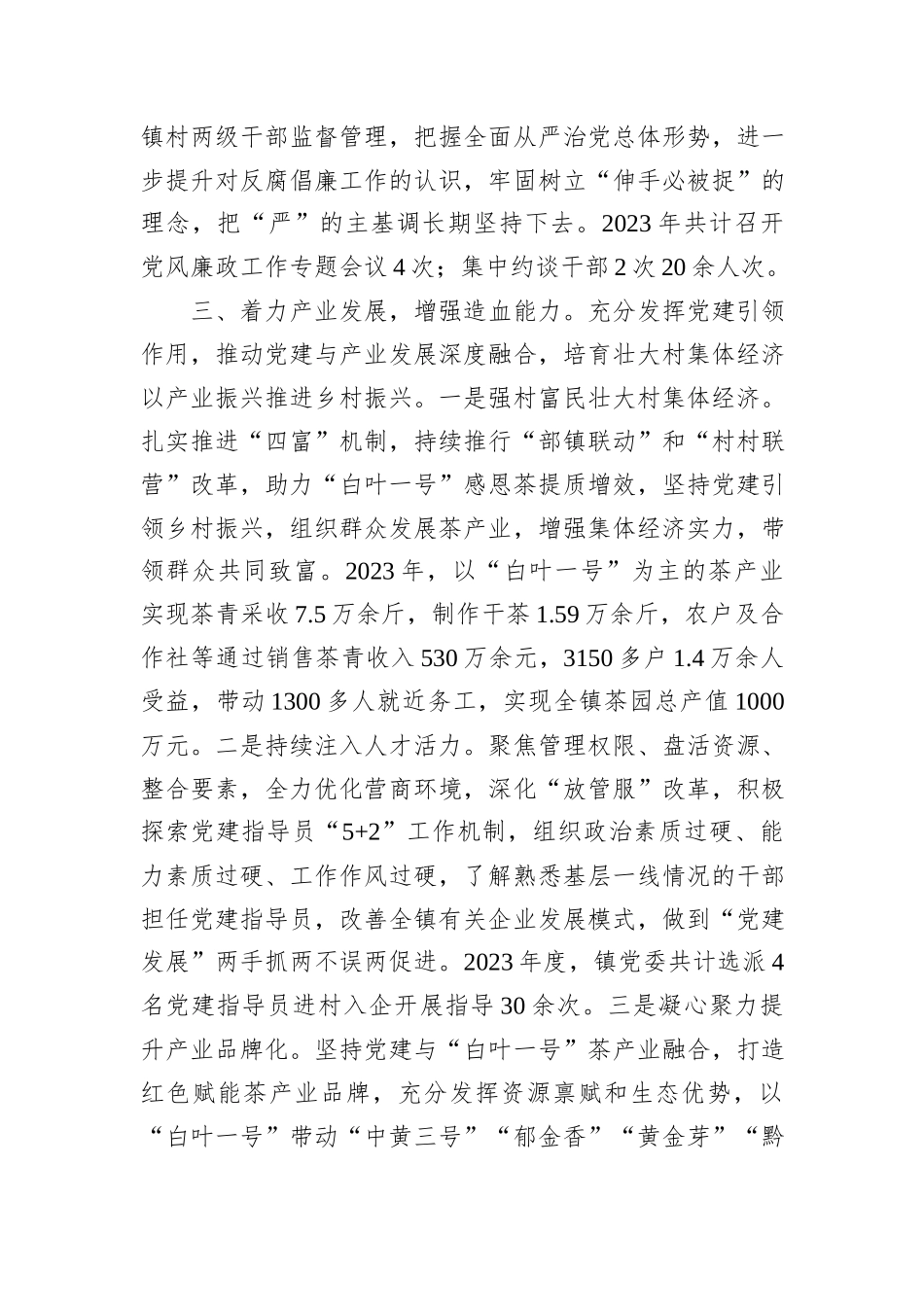 党建引领高质量发展经验分享发言：深化党建引领赋能基层治理_第3页