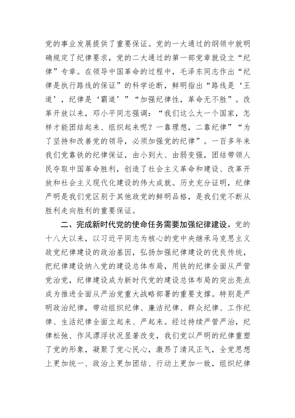 党课：把党的纪律建设摆在更加突出的位置_第2页