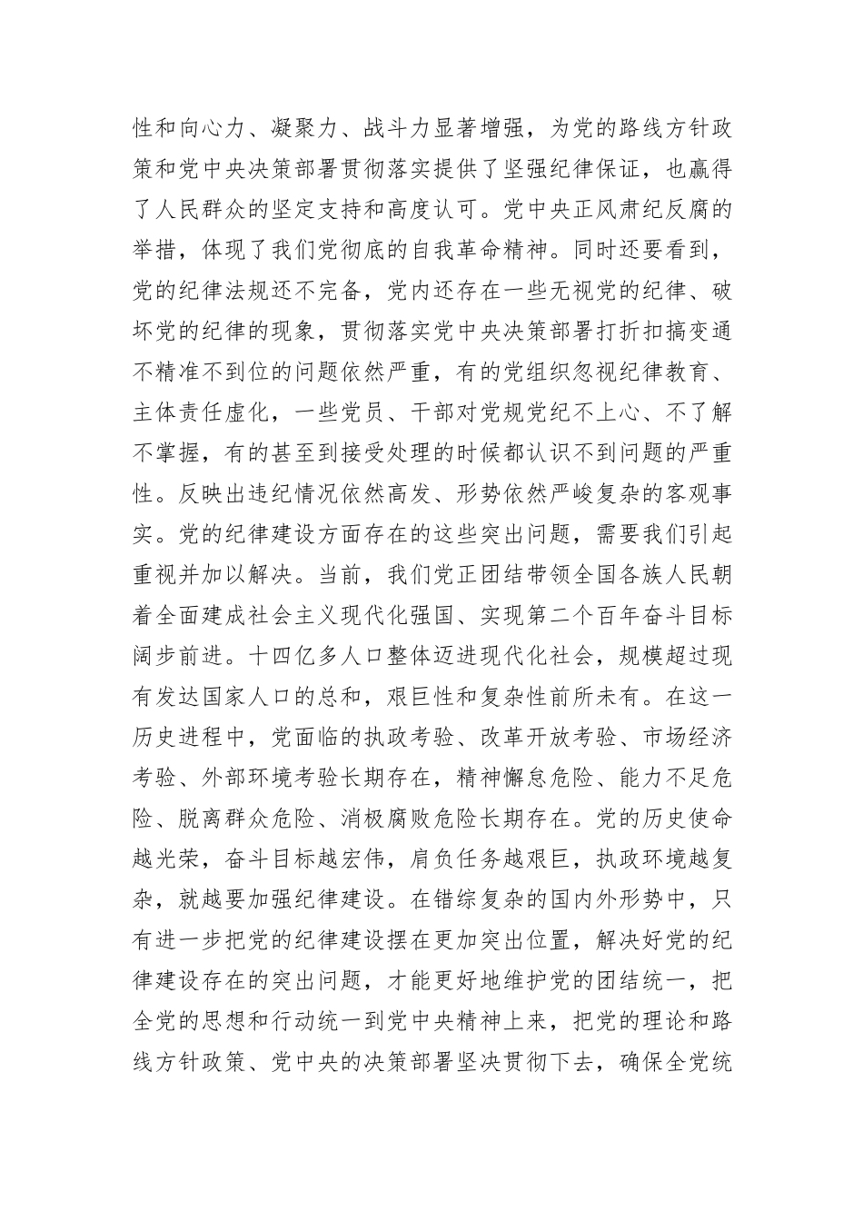 党课：把党的纪律建设摆在更加突出的位置_第3页