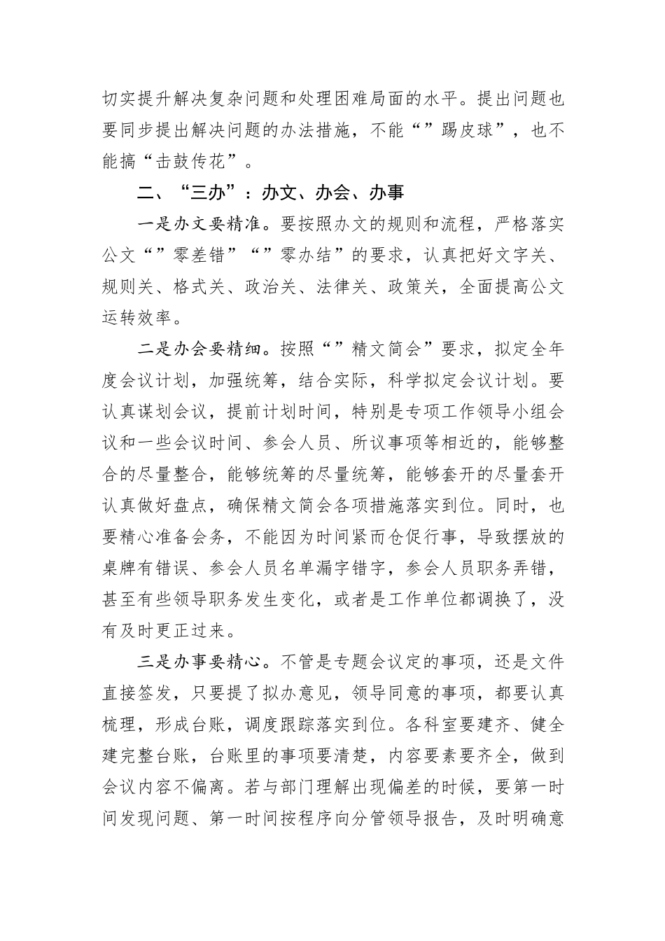 党课：办公室工作要坚持“三学”“三办”“三管”“三守”_第2页