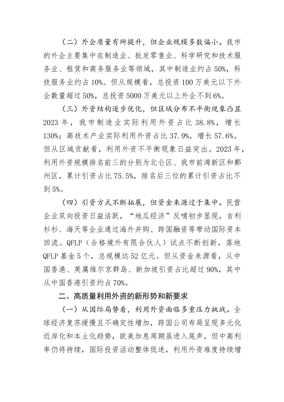 党课：高质量吸引和利用外资，推动我市更高水平对外开放_第2页