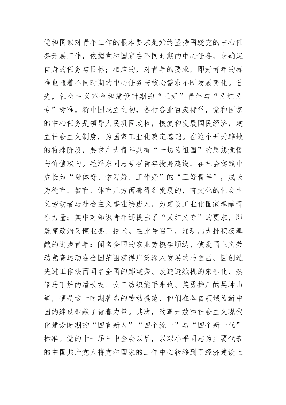 党课：坚持守正创新+聚焦立德树人+着力培养有理想、敢担当、能吃苦、肯奋斗的新时代好青年_第2页