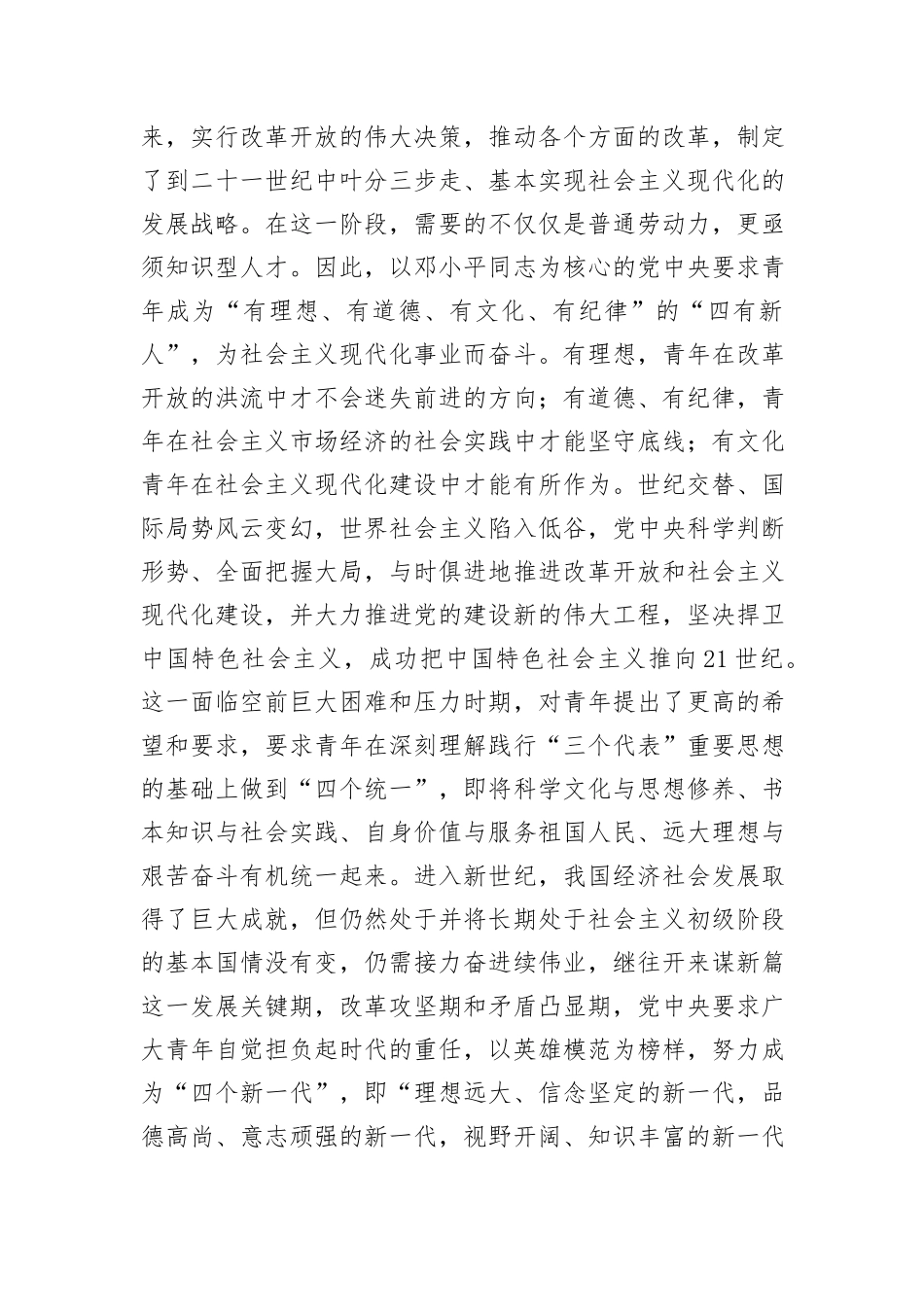 党课：坚持守正创新+聚焦立德树人+着力培养有理想、敢担当、能吃苦、肯奋斗的新时代好青年_第3页