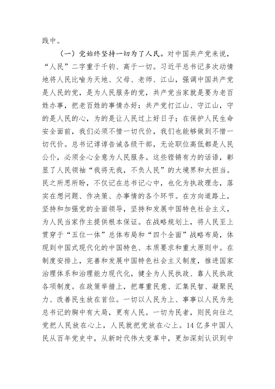 党课：始终把人民放在心中最高位置_第2页
