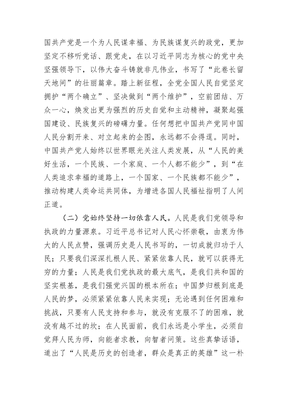党课：始终把人民放在心中最高位置_第3页