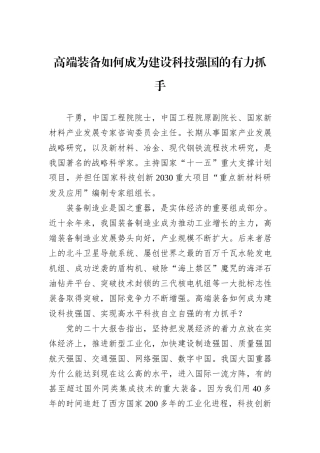 高端装备如何成为建设科技强国的有力抓手