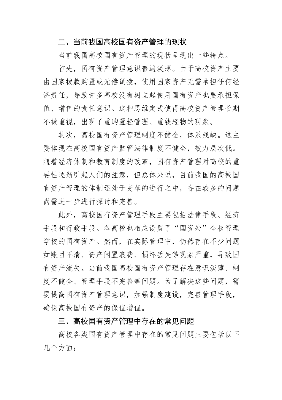 高校国有资产管理的现状及审计要点_第2页