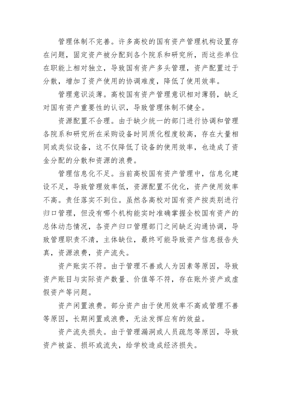高校国有资产管理的现状及审计要点_第3页