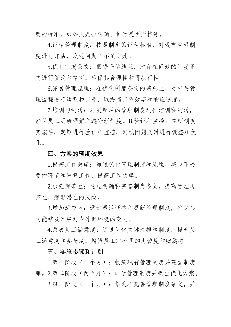 公司管理制度梳理方案_第2页