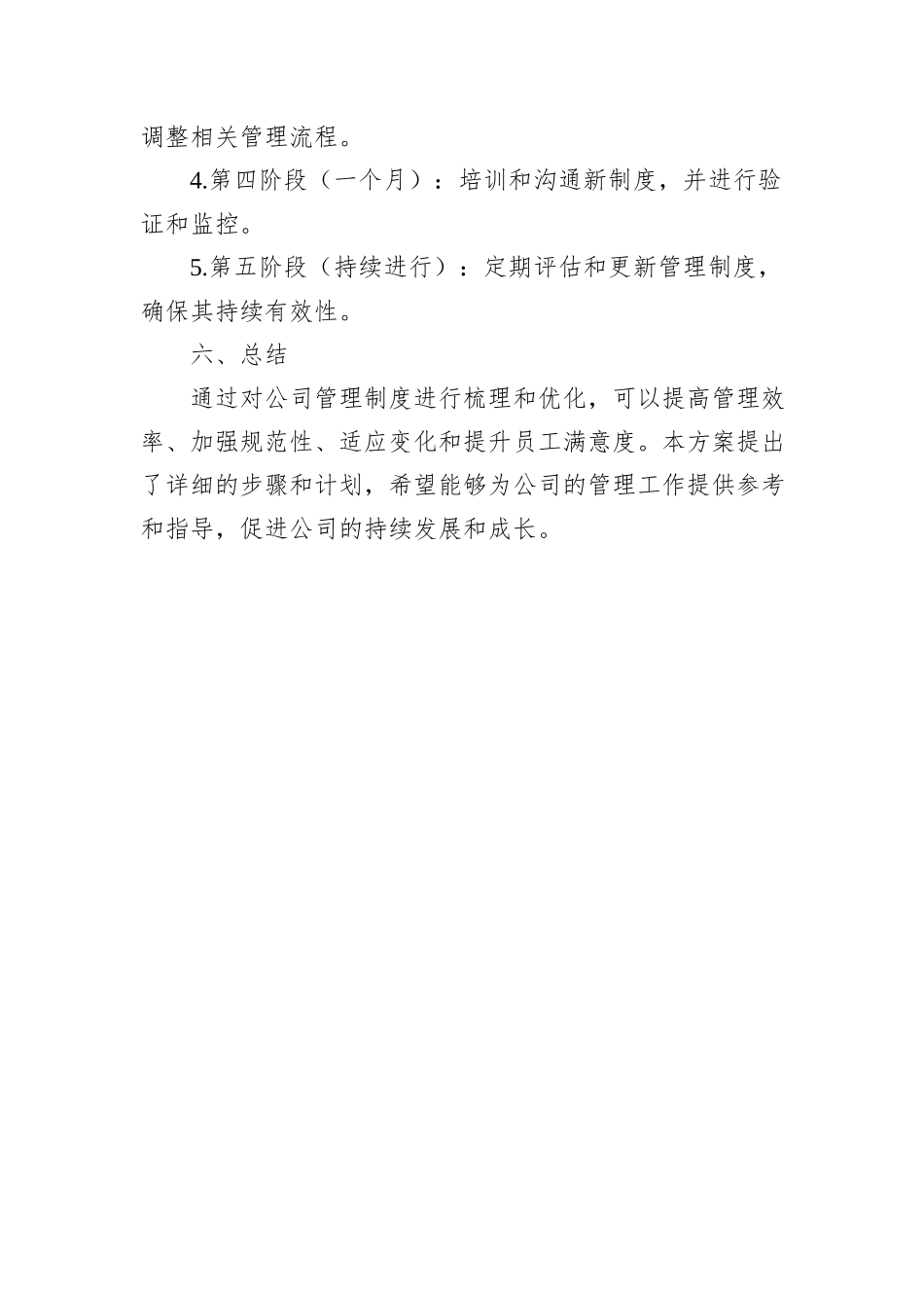 公司管理制度梳理方案_第3页