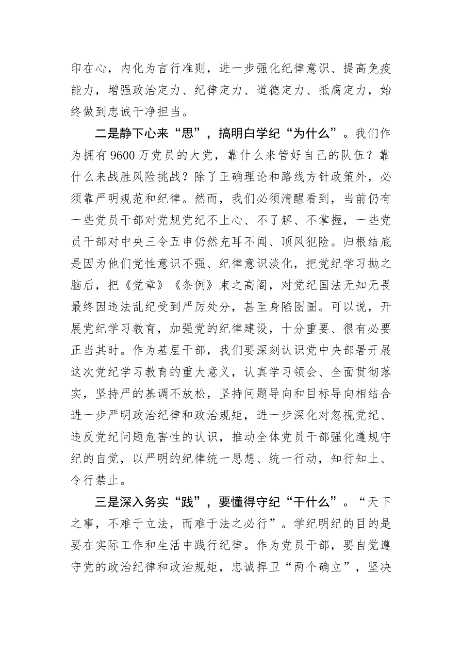 街道党工委书记在全区专题活动学习教育读书班上的流发言_第2页