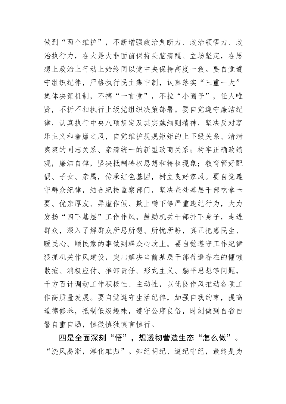 街道党工委书记在全区专题活动学习教育读书班上的流发言_第3页