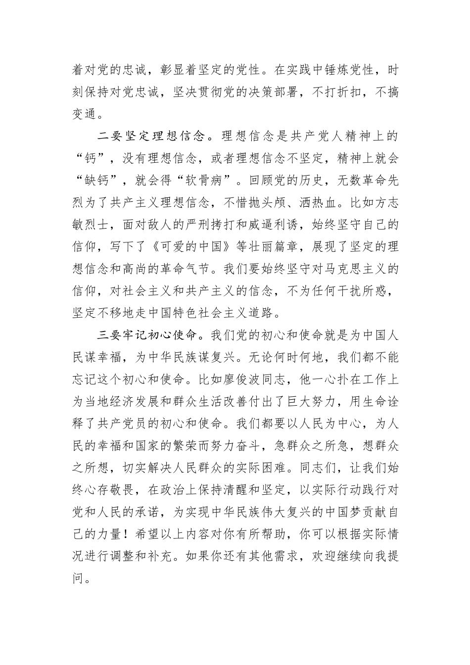 廉政专题活动学习：心存敬畏+坚守底线+转变作风_第2页