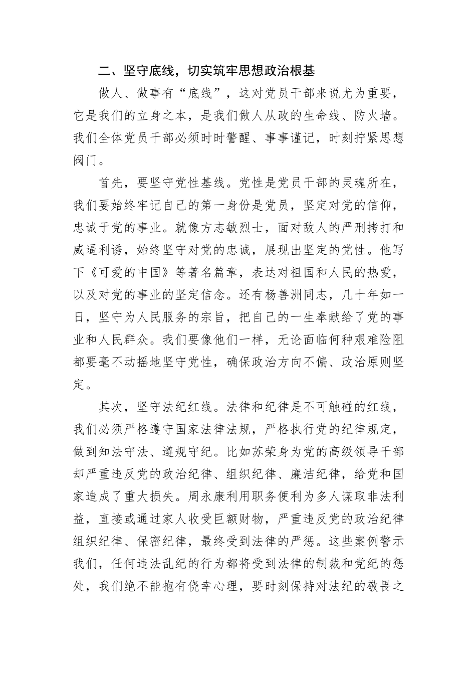 廉政专题活动学习：心存敬畏+坚守底线+转变作风_第3页