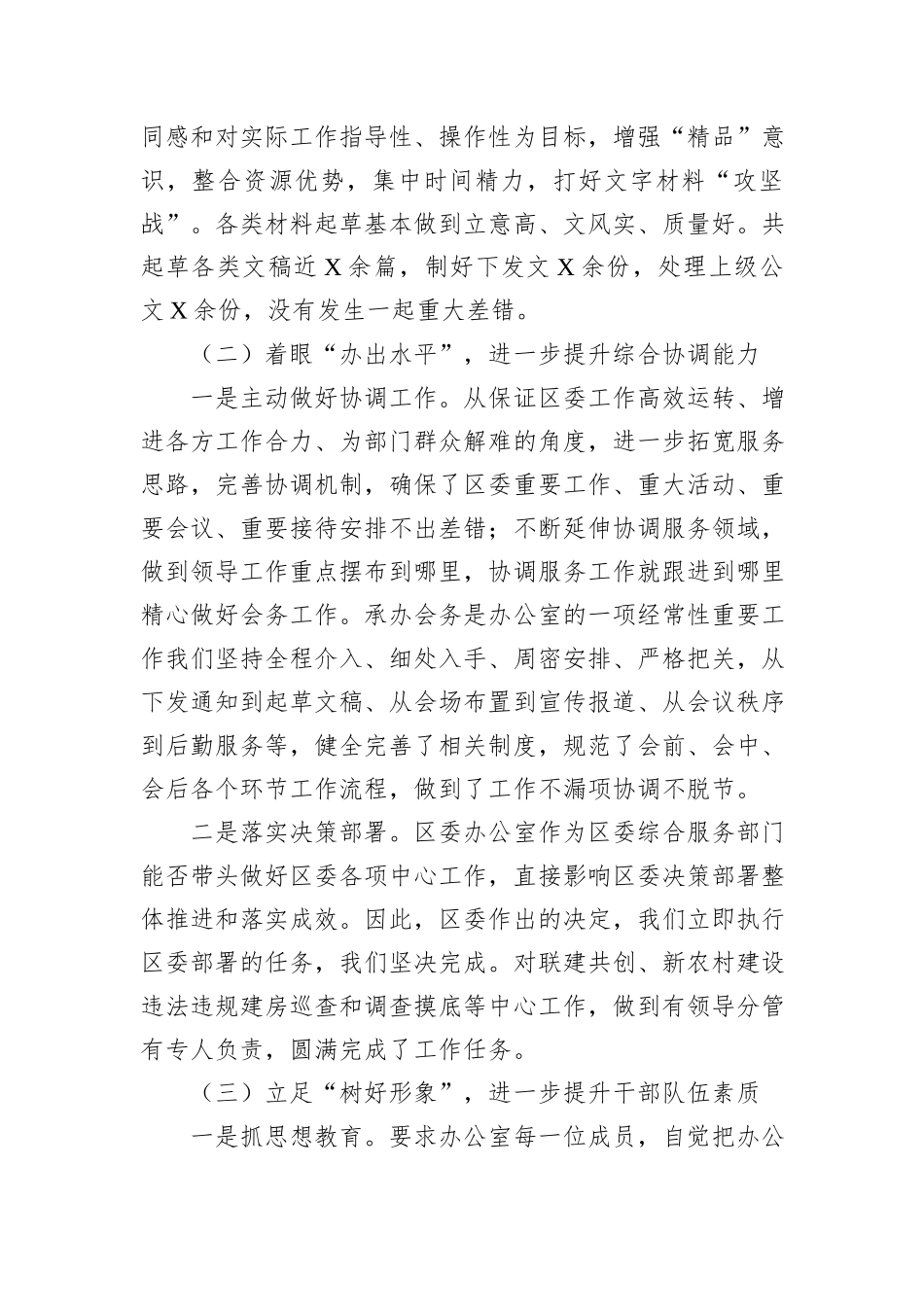 区委办公室能力作风建设年活动工作总结_第2页
