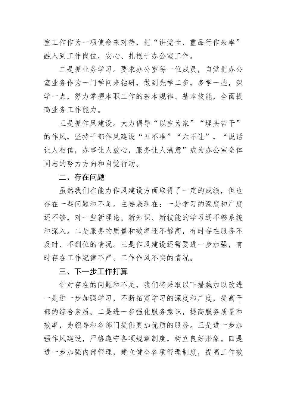 区委办公室能力作风建设年活动工作总结_第3页