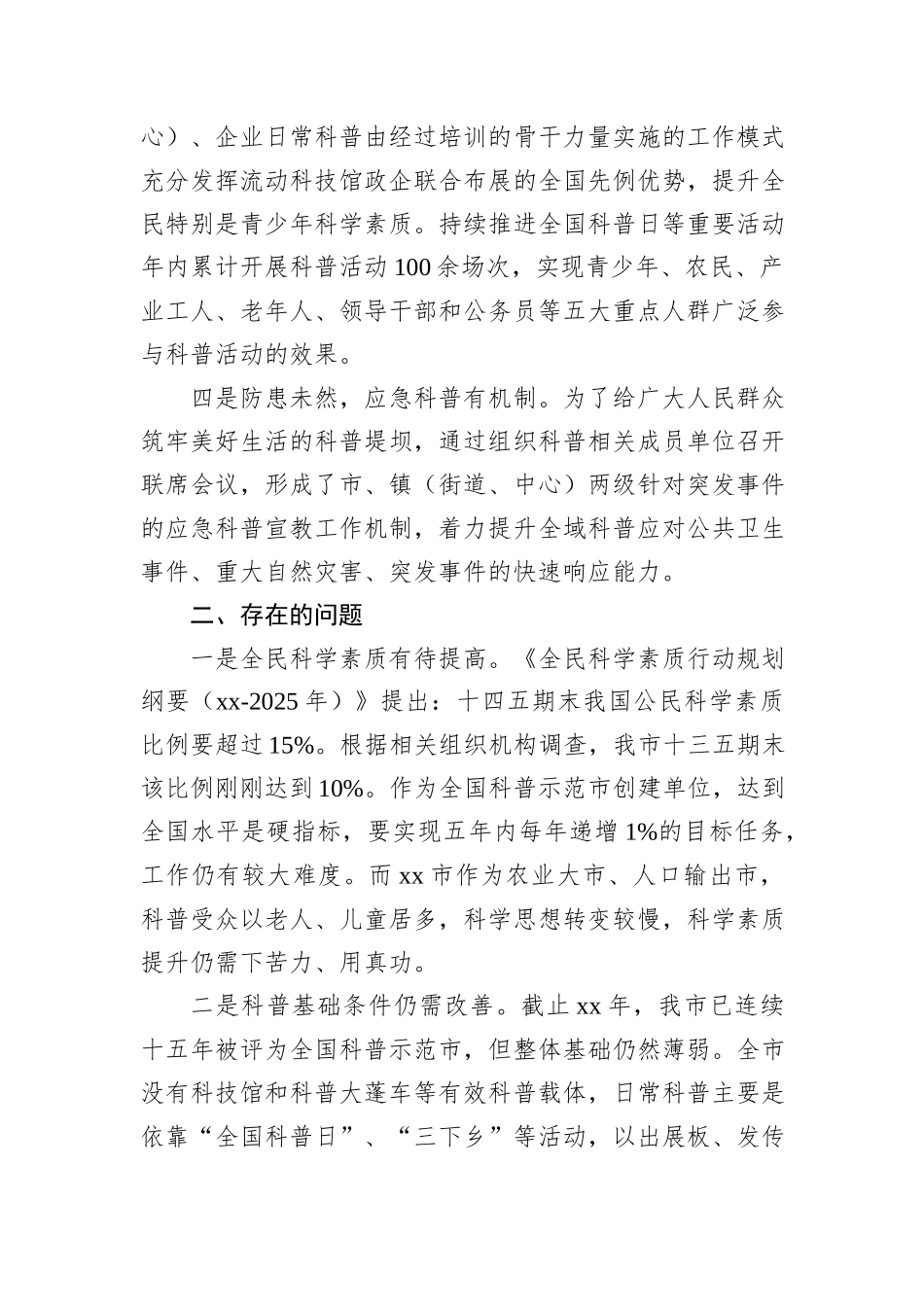 全国科普示范县（市）创建工作民主监督情况报告_第3页