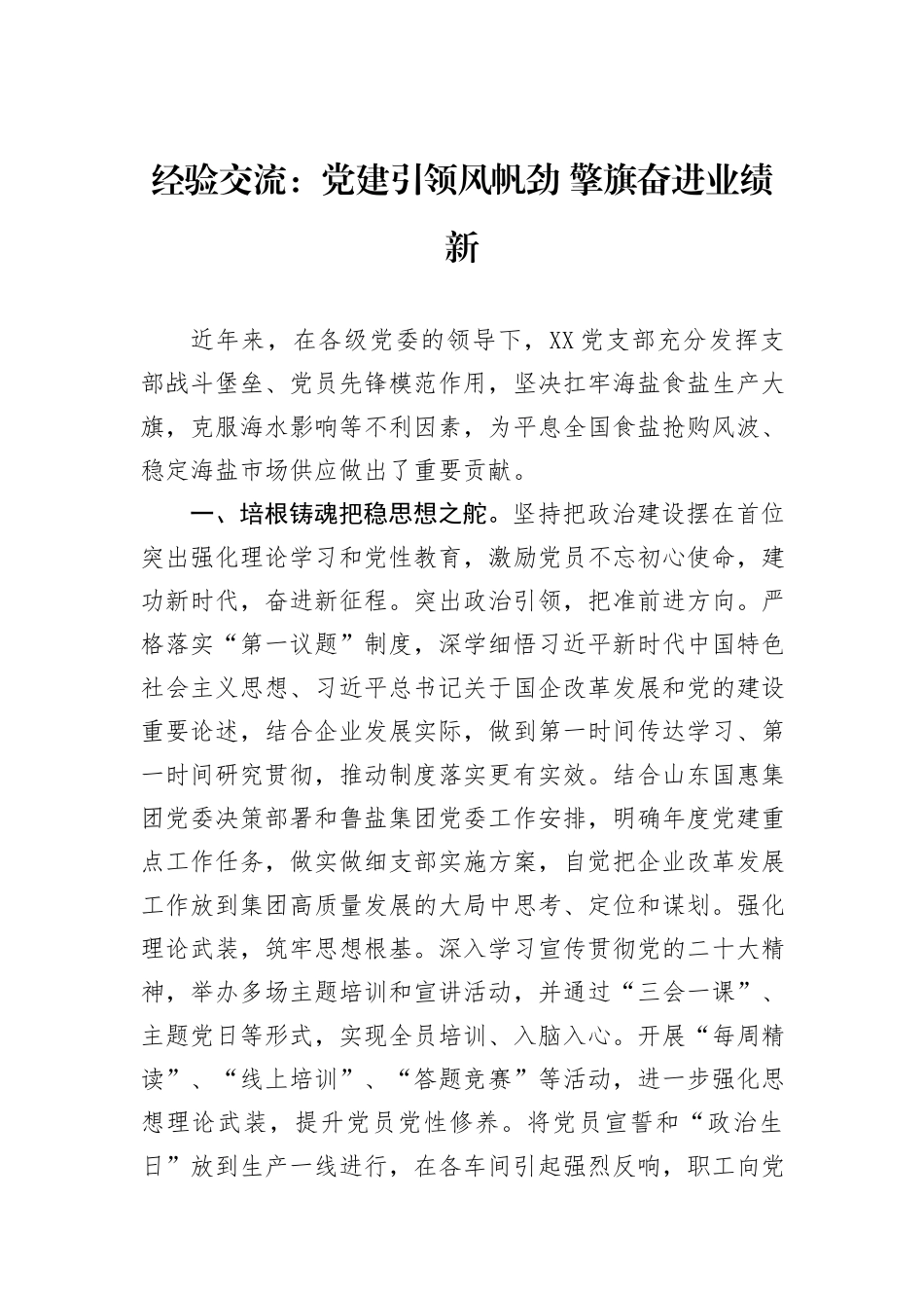 市发展改革委主任发言材料_第1页