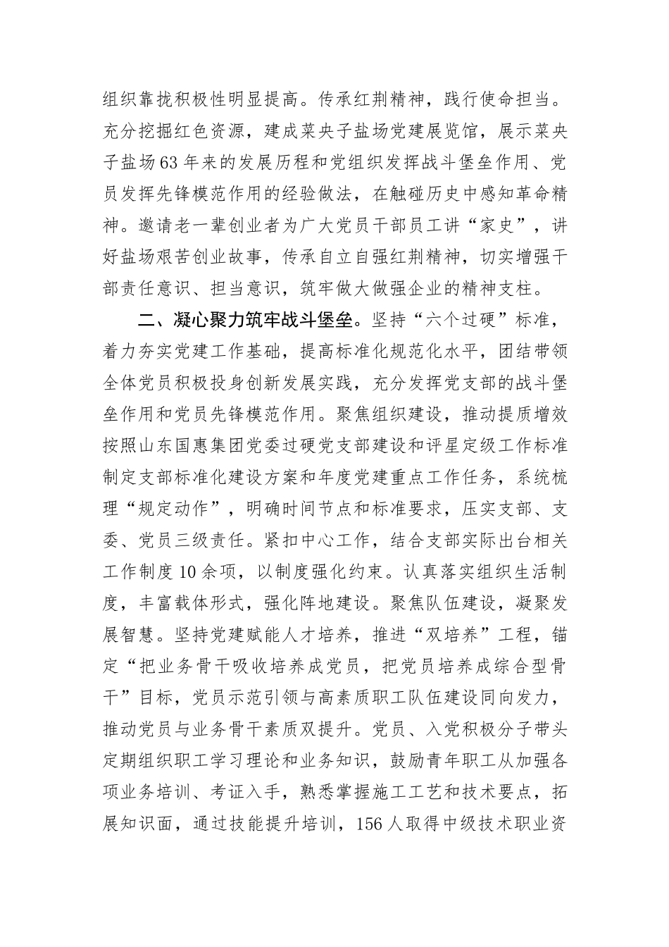 市发展改革委主任发言材料_第2页