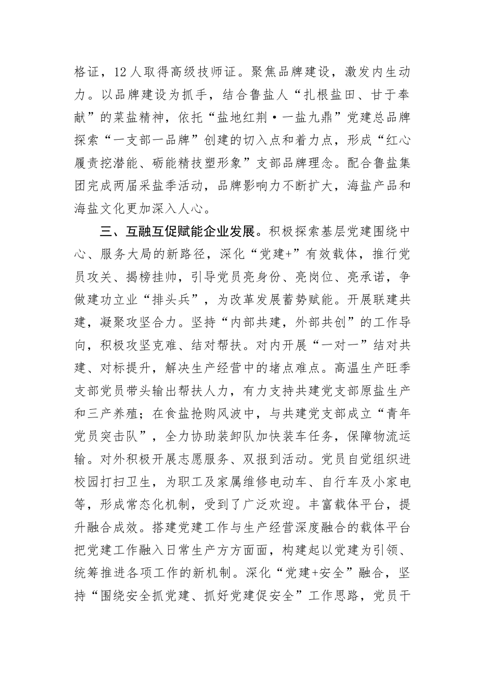 市发展改革委主任发言材料_第3页