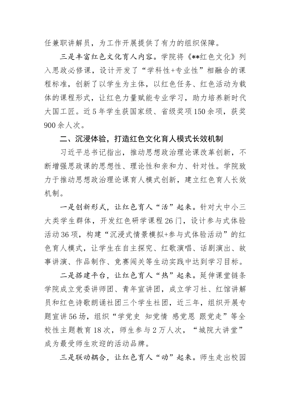 学院在全省“大思政课”一体建设工作推进会上的汇报发言_第2页
