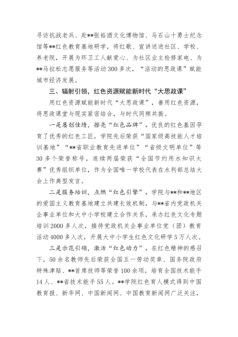 学院在全省“大思政课”一体建设工作推进会上的汇报发言_第3页