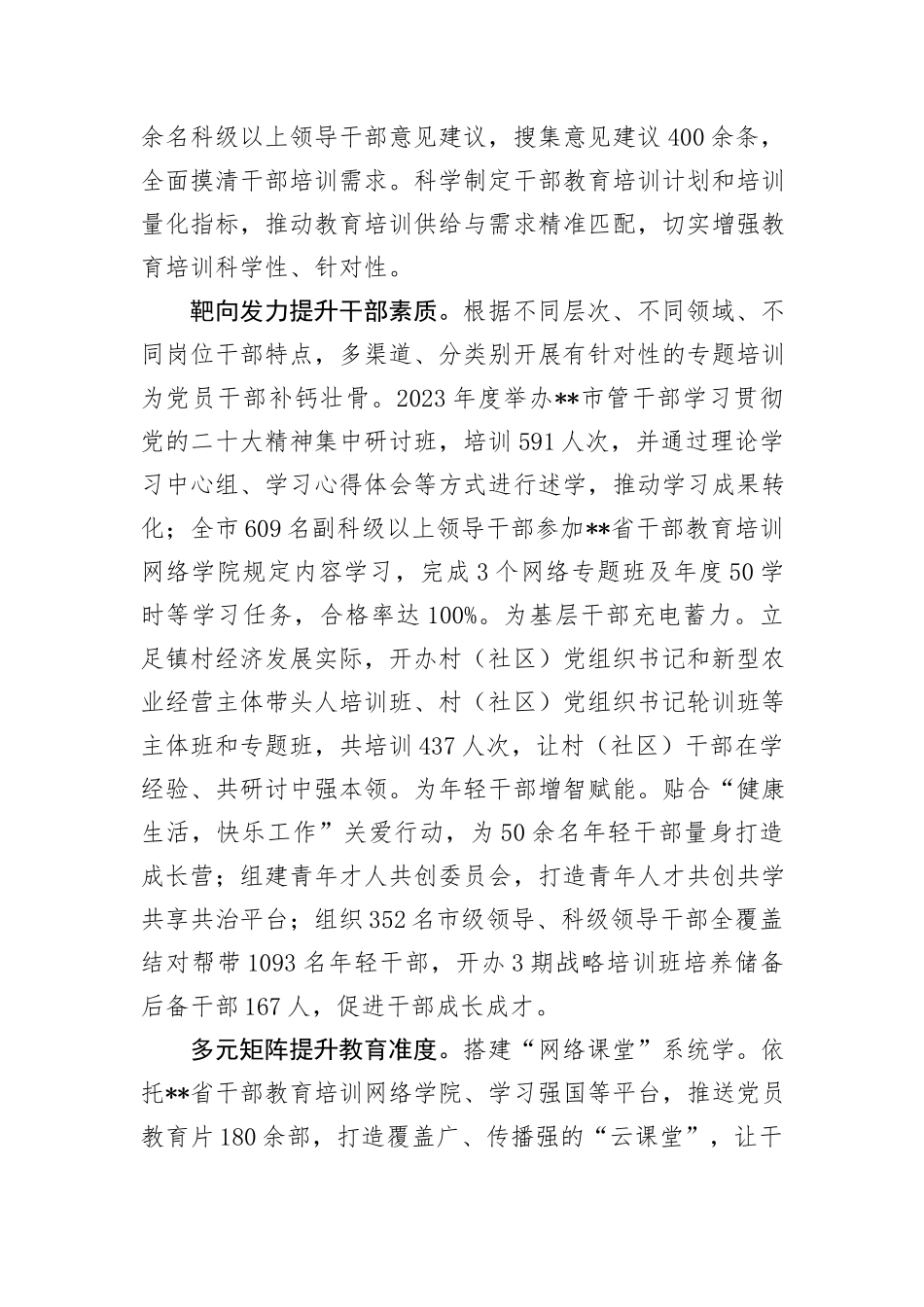在2024年全市干部教育培训工作专题推进会上的交流发言_第2页