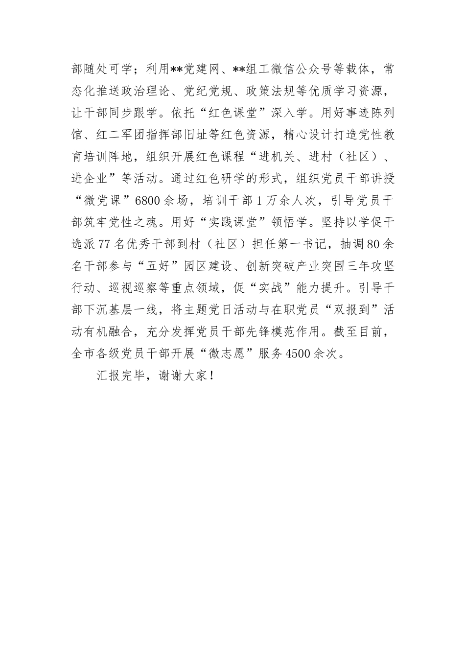 在2024年全市干部教育培训工作专题推进会上的交流发言_第3页