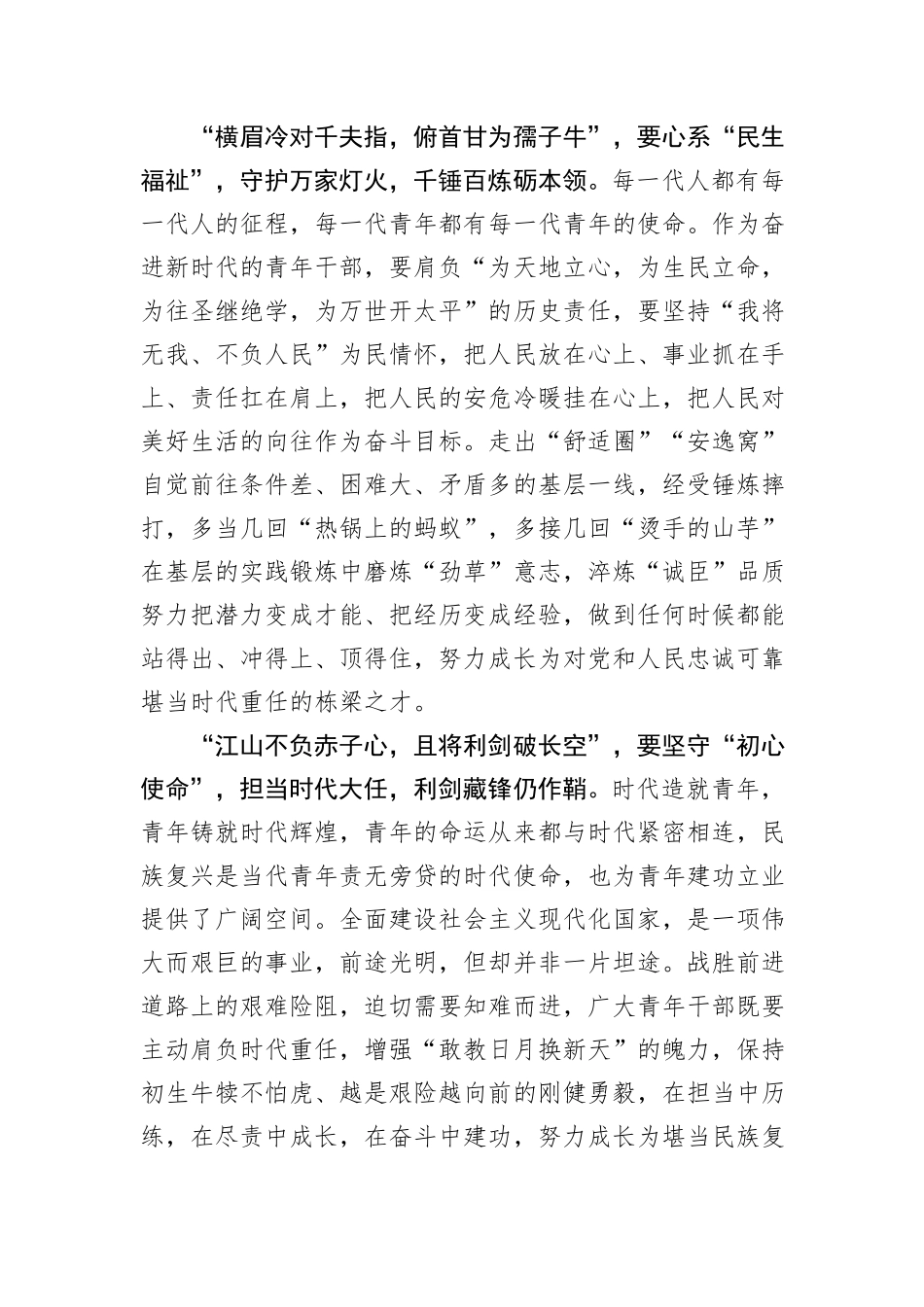 在2024年选调生工作座谈会上的交流发言_第2页