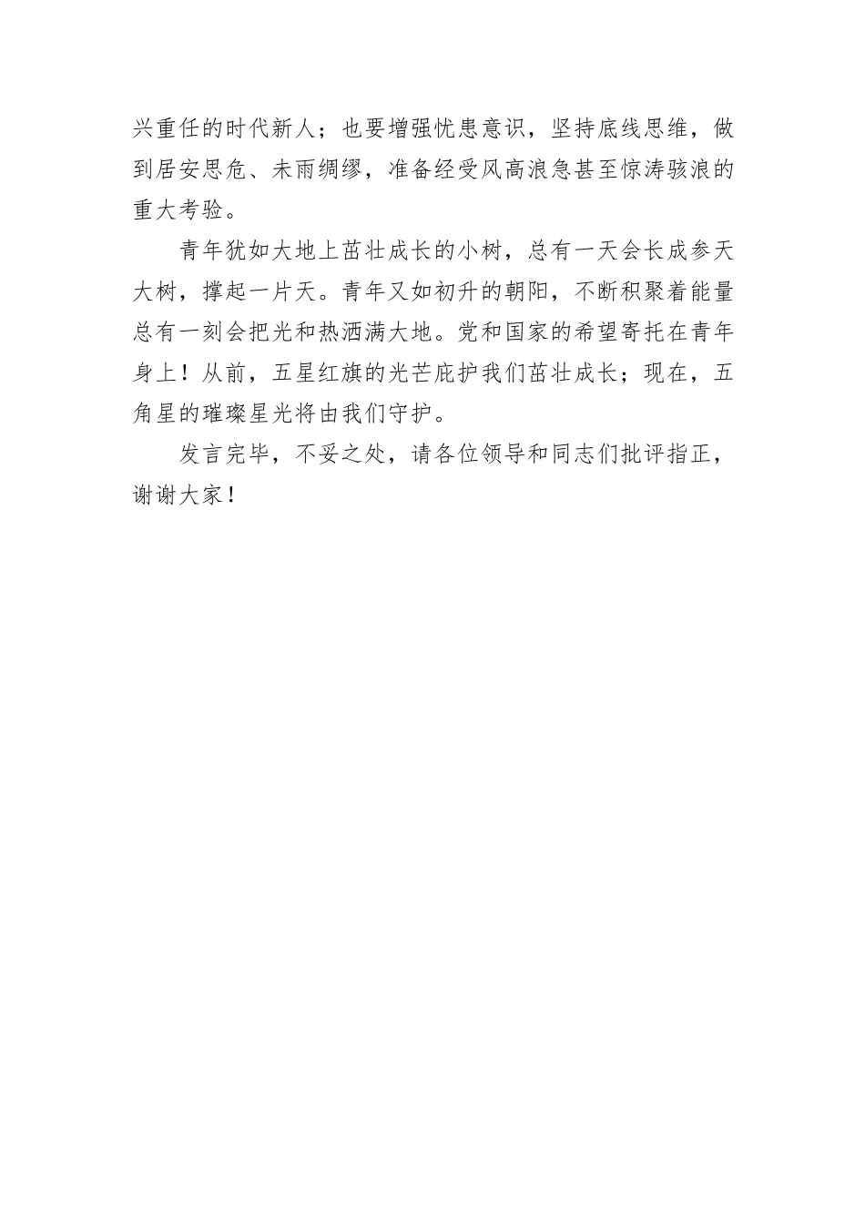 在2024年选调生工作座谈会上的交流发言_第3页