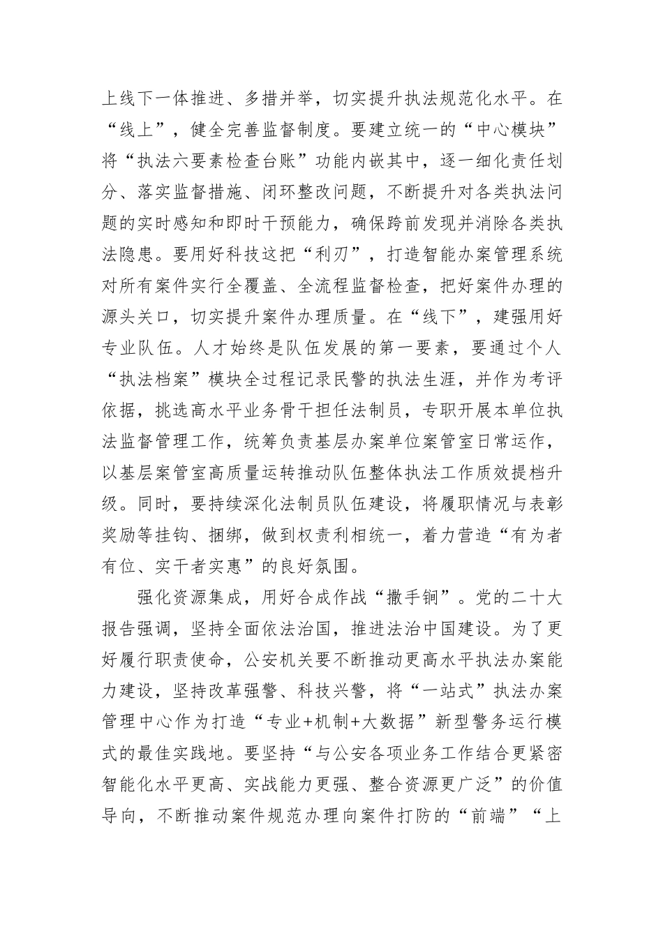 在局党委理论学习中心组集体学习研讨会上的交流发言_第2页