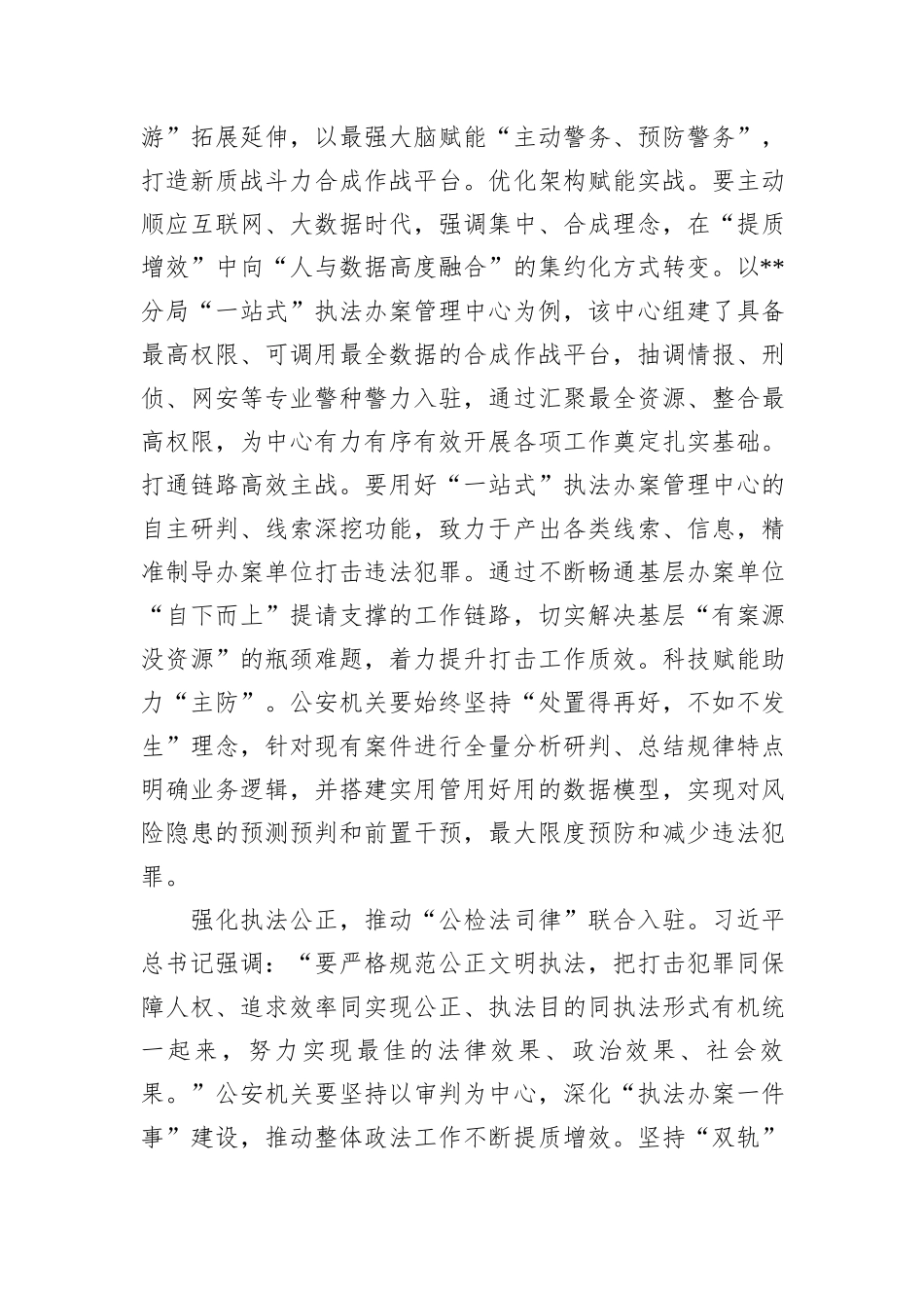 在局党委理论学习中心组集体学习研讨会上的交流发言_第3页