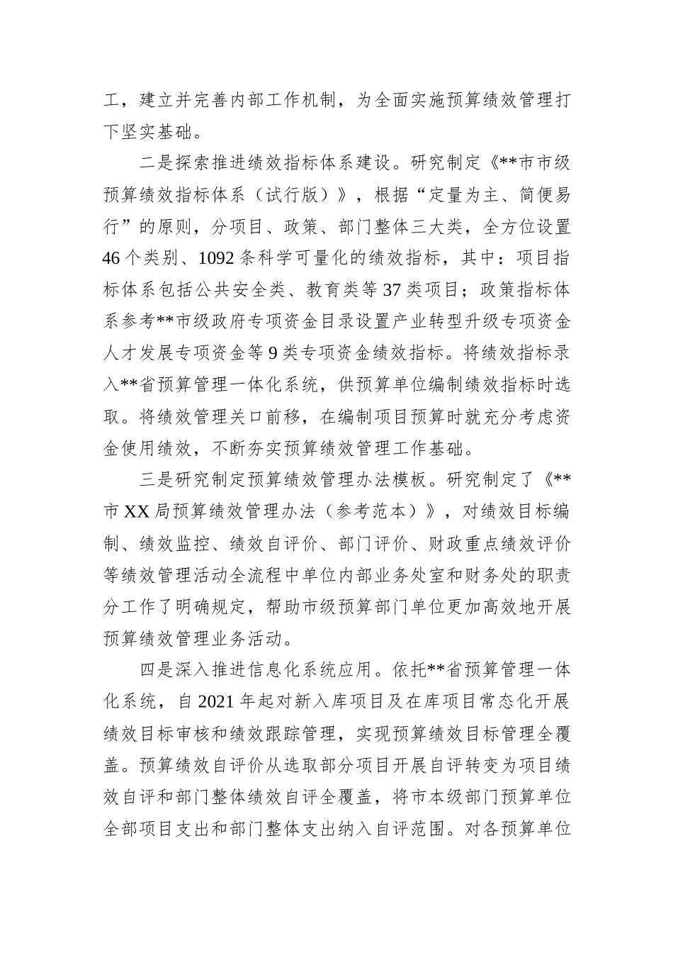 在全省预算绩效管理改革调研座谈会上的汇报发言材料_第2页