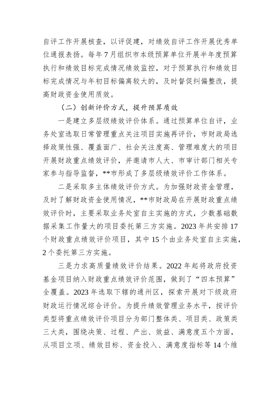 在全省预算绩效管理改革调研座谈会上的汇报发言材料_第3页