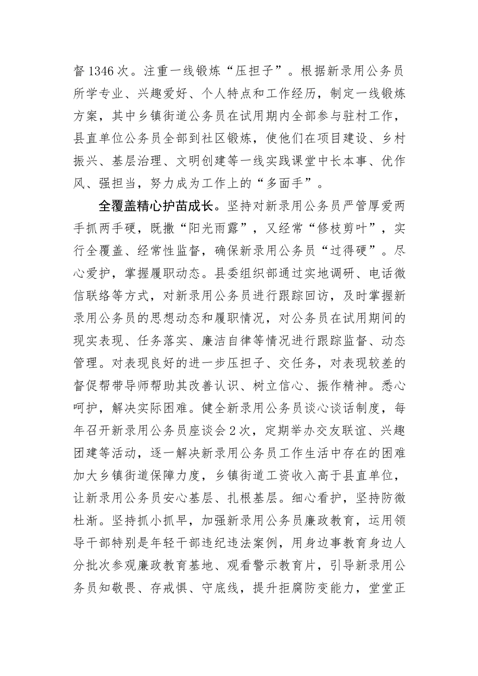在全市新录用公务员培养管理工作座谈交流上的发言_第2页