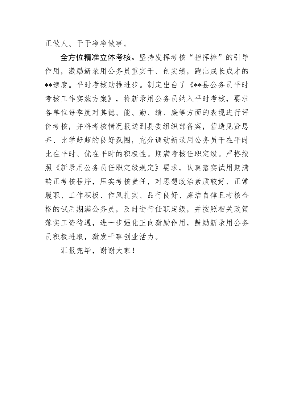 在全市新录用公务员培养管理工作座谈交流上的发言_第3页
