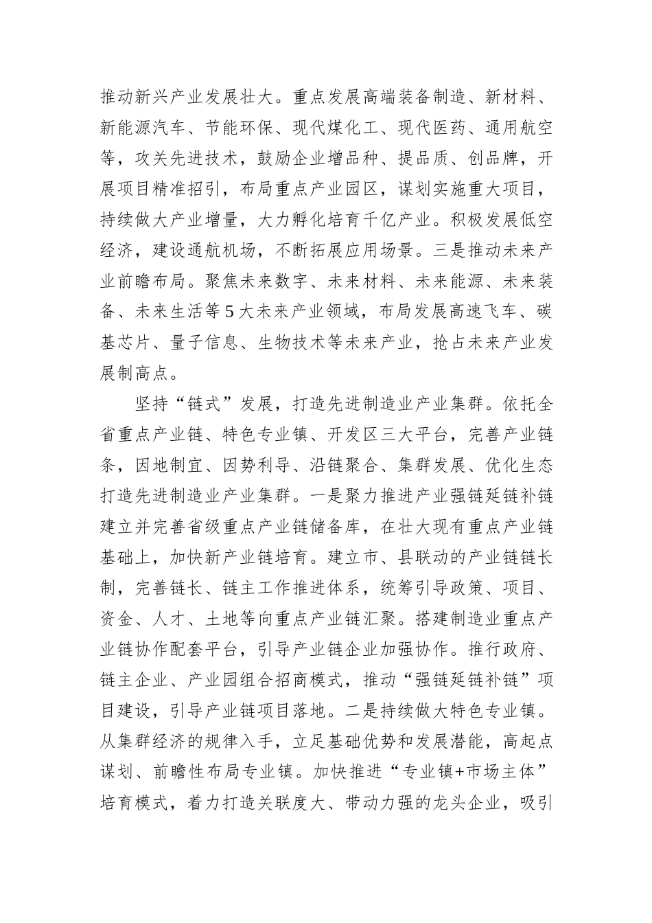 在市委常委会理论学习中心组集体学习会上的研讨交流发言（先进制造业专题）_第2页