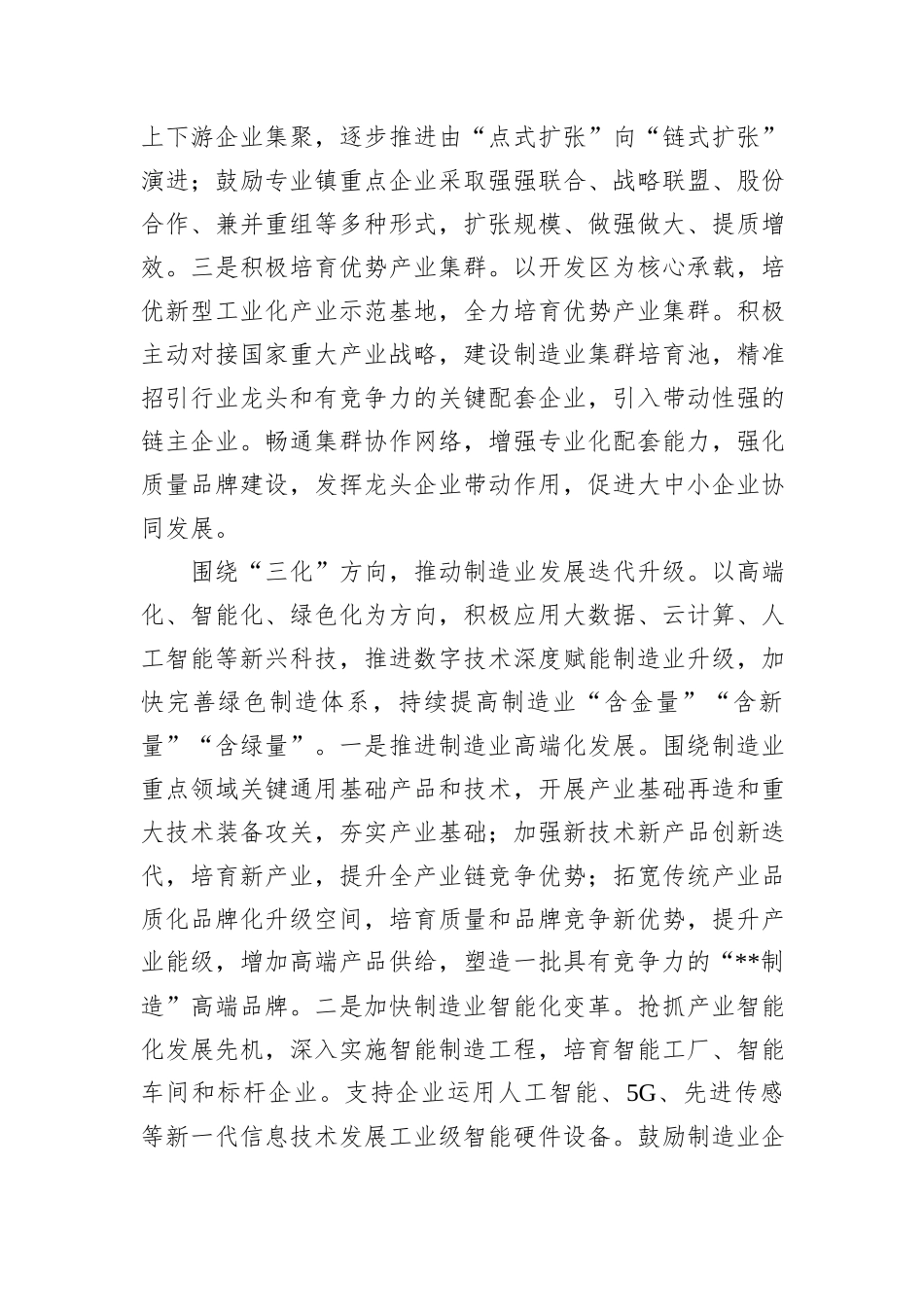 在市委常委会理论学习中心组集体学习会上的研讨交流发言（先进制造业专题）_第3页