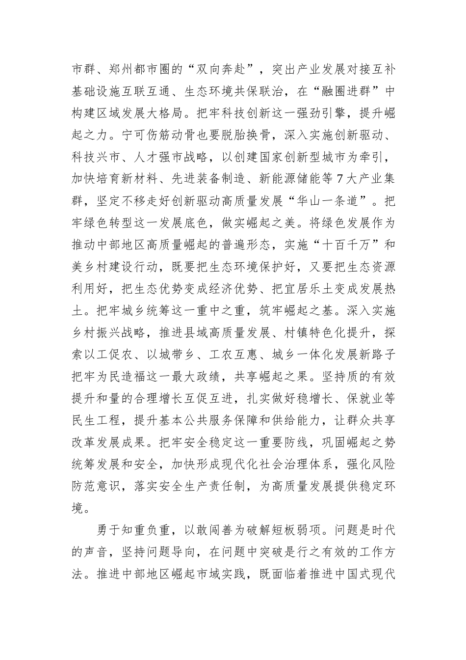 在市委常委会理论学习中心组集体学习会上的研讨交流发言（中部地区崛起战略专题）_第3页