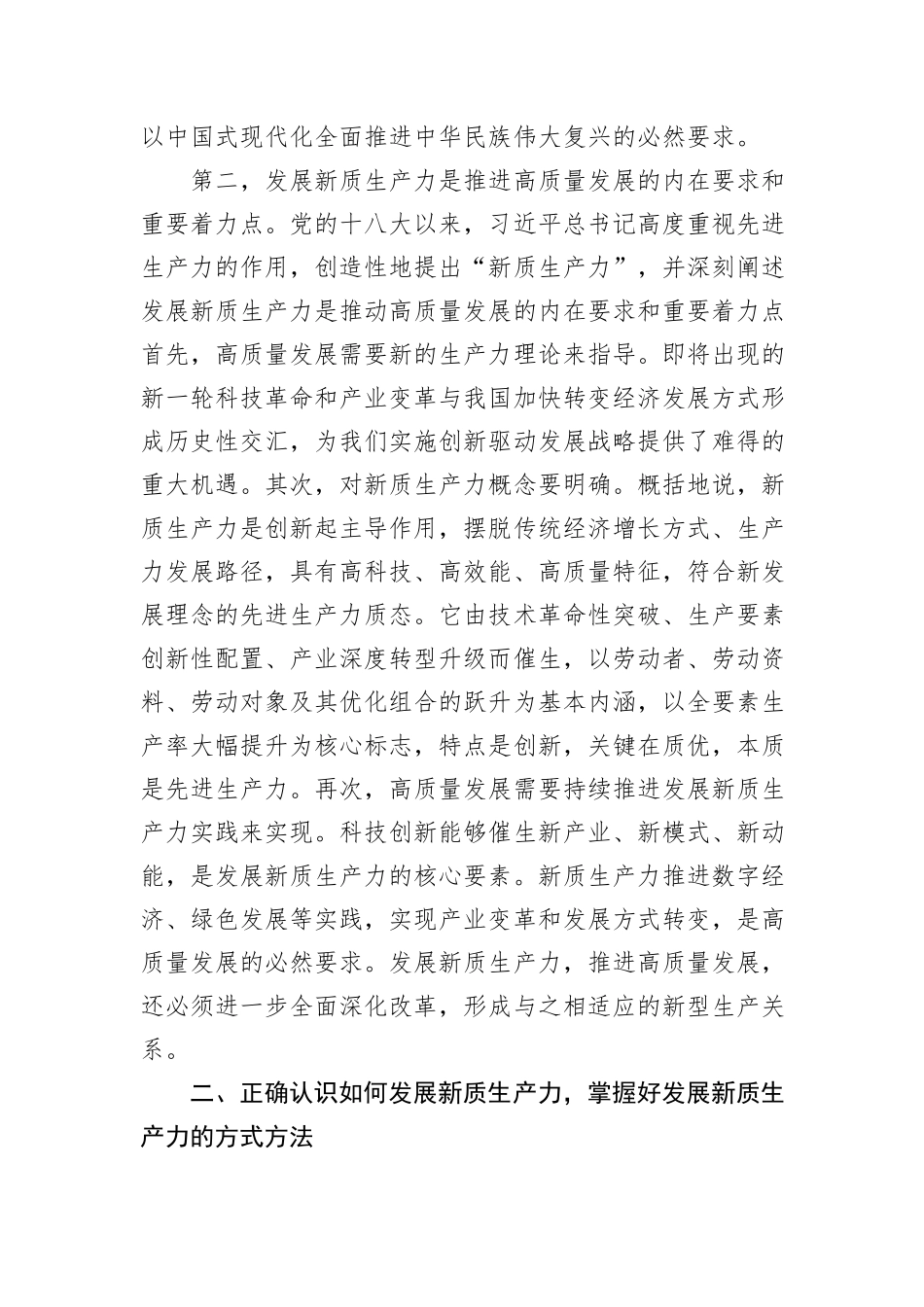 在县处级干部主体班新质生产力专题研讨会上的交流发言_第2页