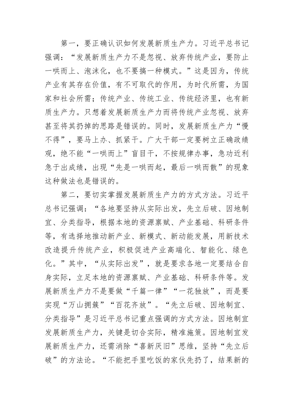 在县处级干部主体班新质生产力专题研讨会上的交流发言_第3页