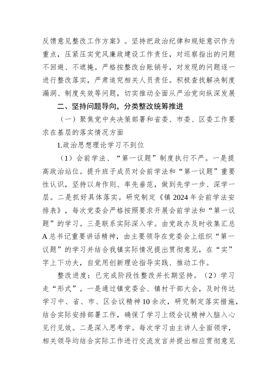 镇关于区委巡察组巡察反馈意见集中整改进展情况的报告_第2页