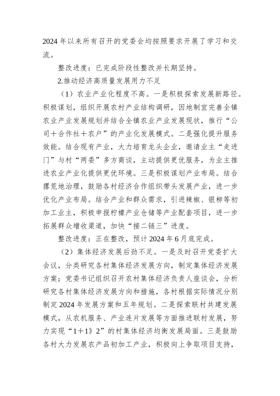 镇关于区委巡察组巡察反馈意见集中整改进展情况的报告_第3页