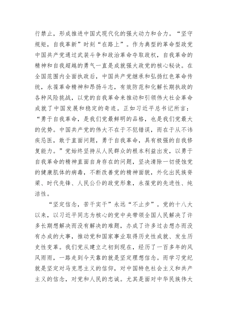 在理论学习中心组党纪学习教育集中学习研讨会上的发言材料_第2页