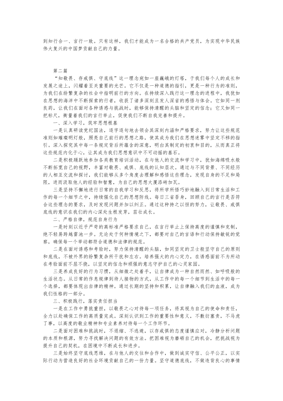 （2篇）“知敬畏、存戒惧、守底线”心得体会_第2页