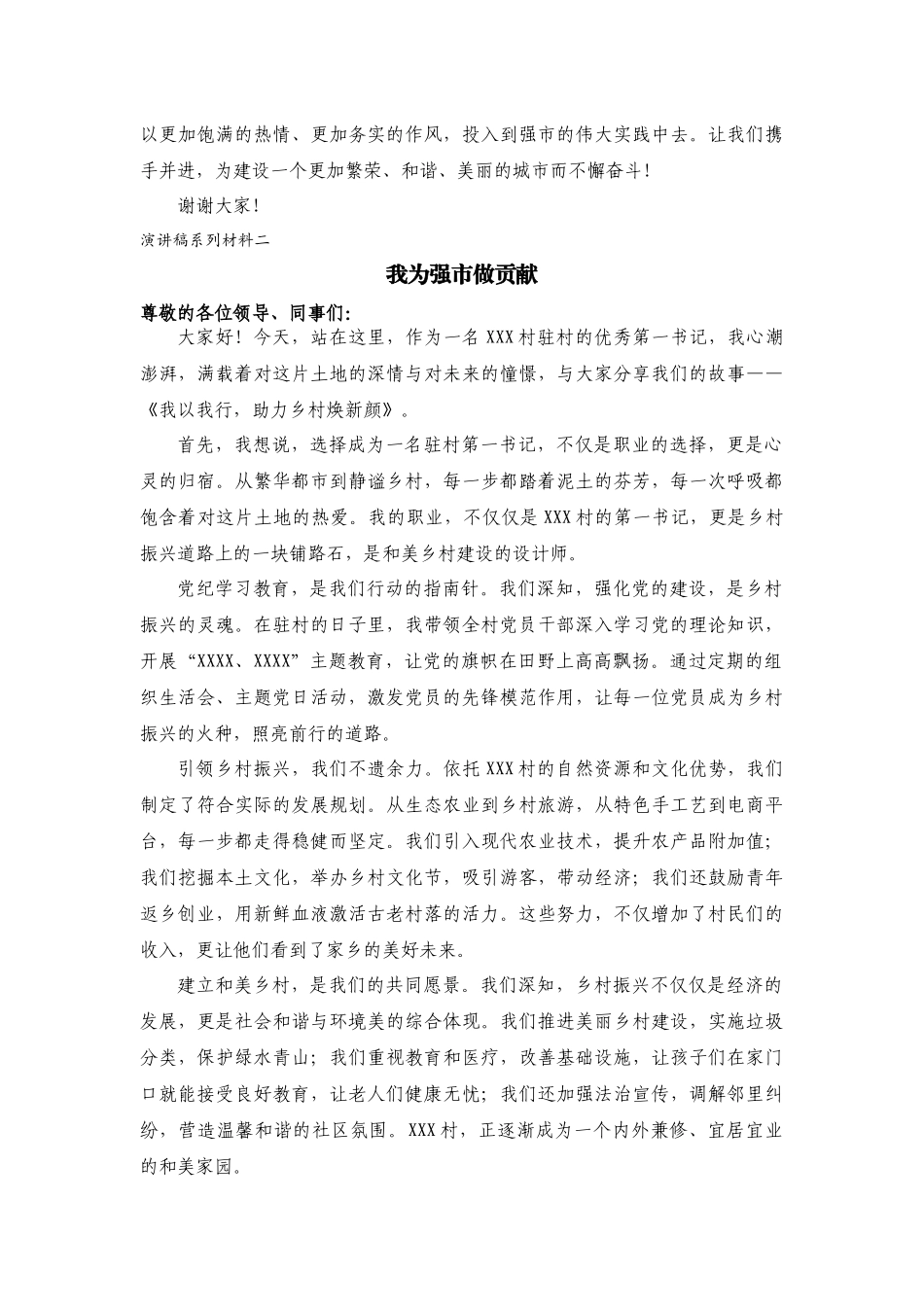 （2篇）《我为强市做贡献》演讲稿_第2页